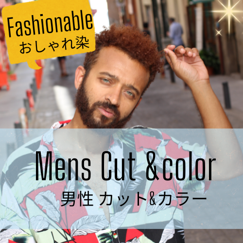 Mens Cut&Fashionable color 男性カット＆オシャレ染